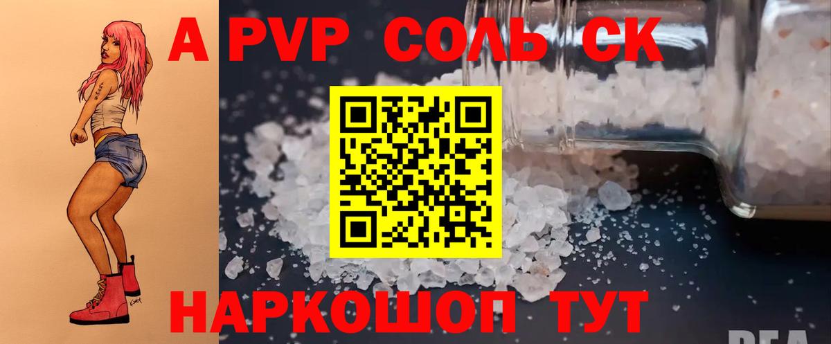 A-PVP крисы CK Каменск-Шахтинский