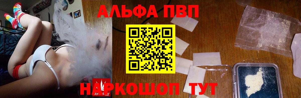A-PVP  Вход с VPN  Alpha PVP СК  даркнет сайт  Каменск-Шахтинский  Альфа ПВП СК КРИС  A-PVP VHQ 