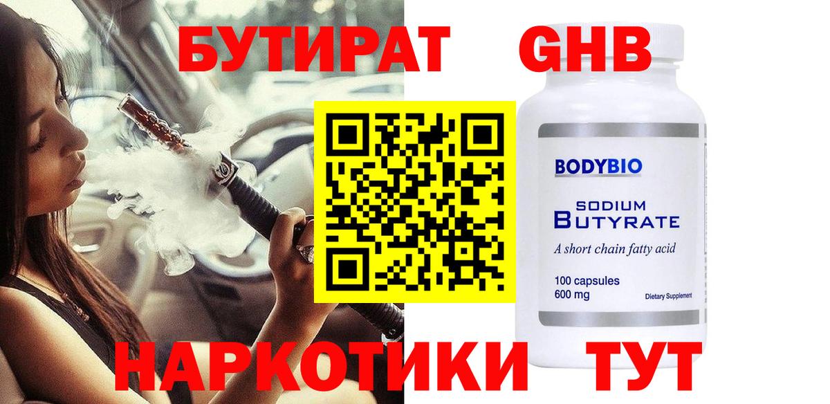 Каменск-Шахтинский  Бутират вода  Вход с VPN 