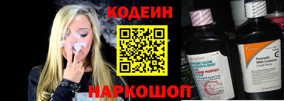 Кодеиновый сироп Lean Purple Drank Каменск-Шахтинский