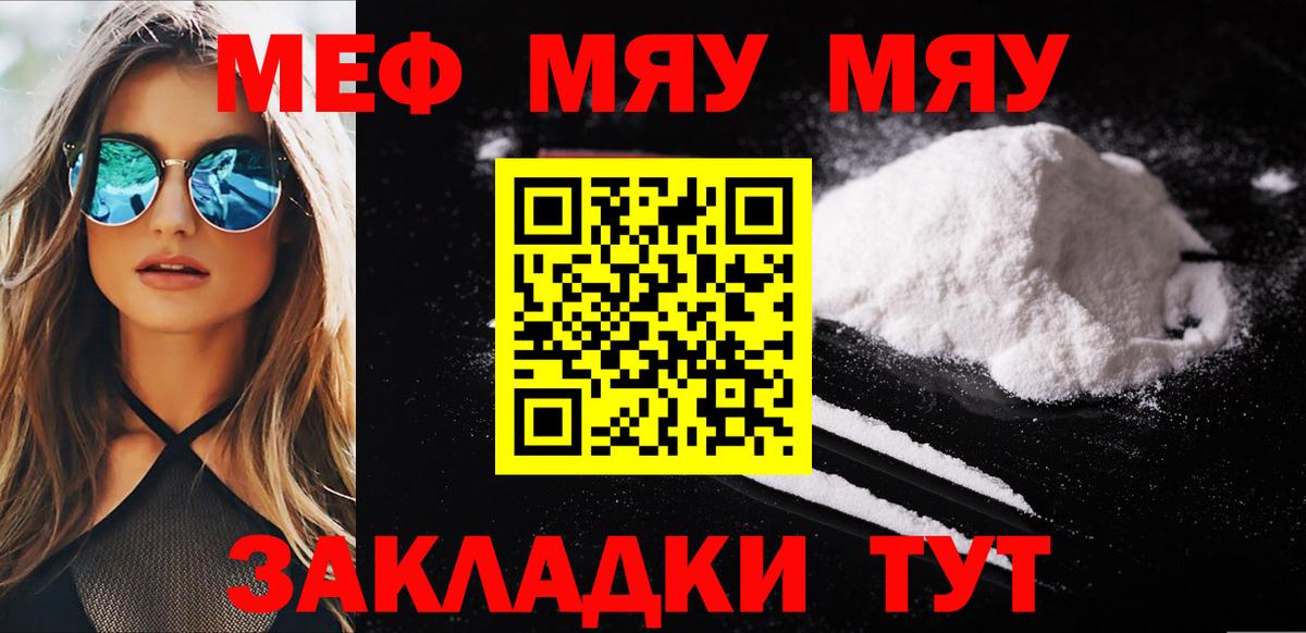 Меф мяу мяу Каменск-Шахтинский