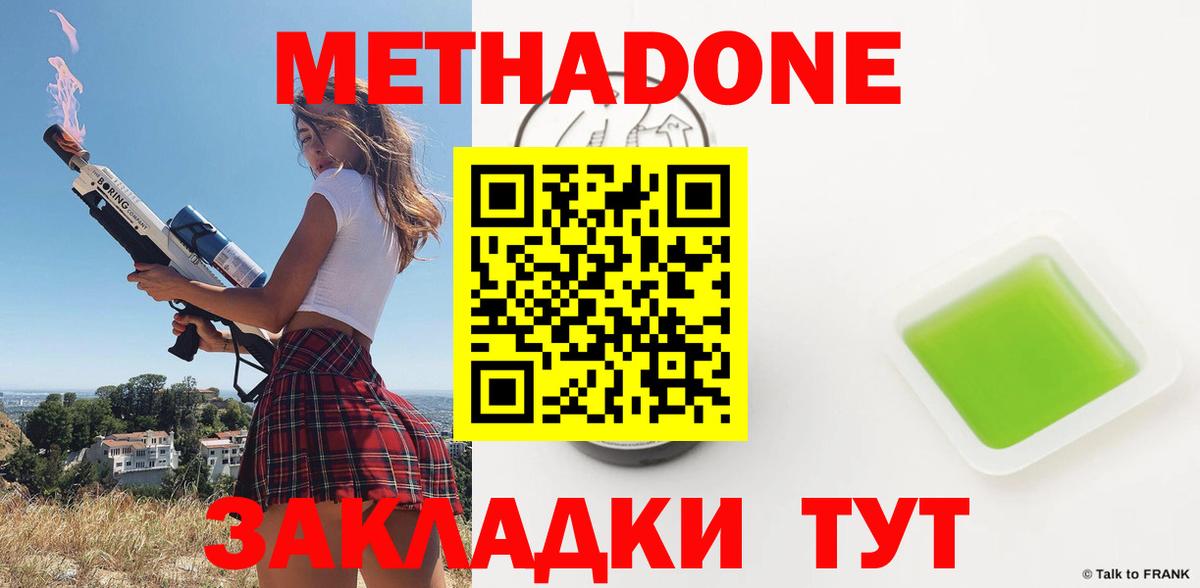 Метадон methadone  МЕТАДОН VHQ  Вход с VPN  Каменск-Шахтинский 