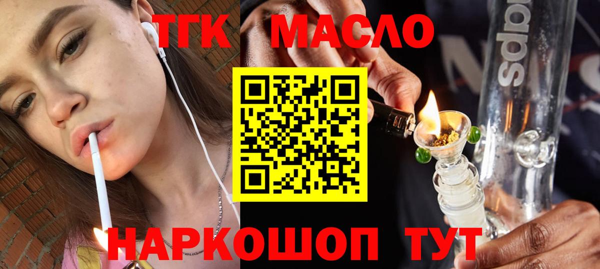 Каменск-Шахтинский  Дистиллят ТГК гашишное масло  где купить наркоту  Вход с VPN 